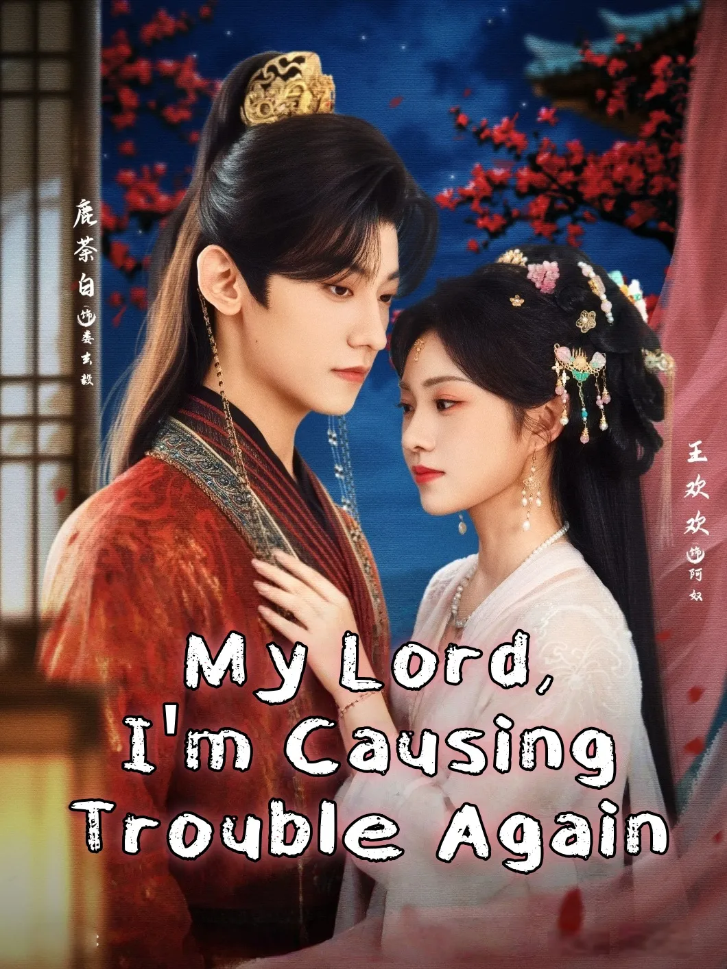 My Lord, I'm Causing Trouble Again